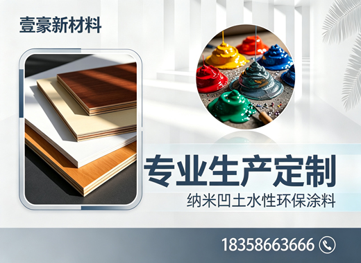 壹豪新材料河源线上分站